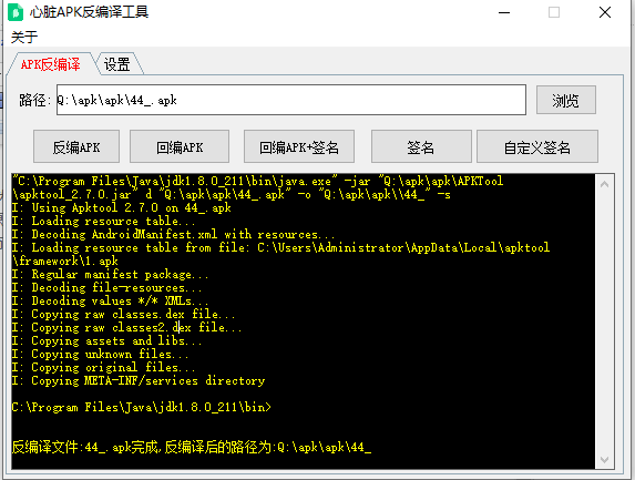 安卓APK反編譯工具_心臟APK反編譯工具